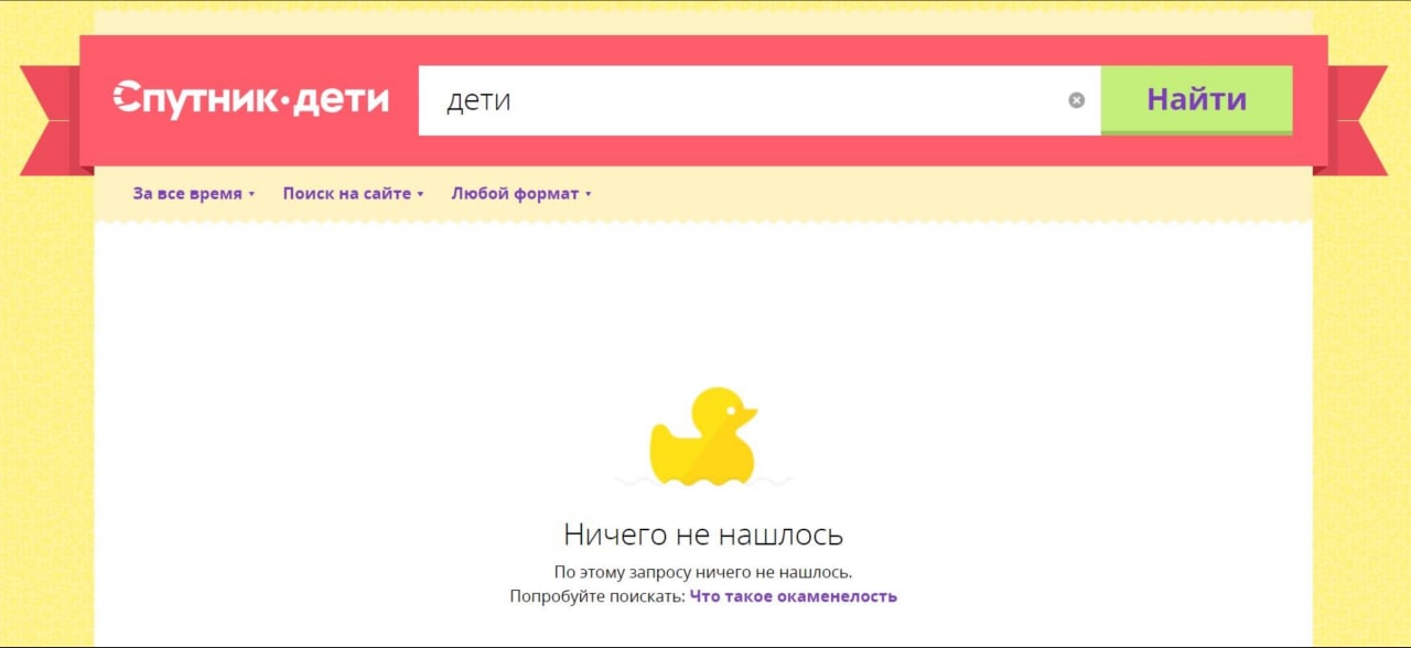 Спутник.Дети перестал работать